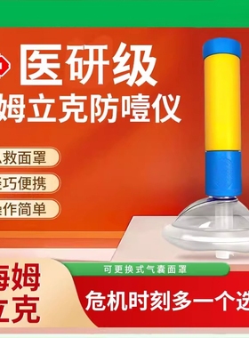海姆立克防噎仪急救器AC老人防窒息神器喉咙卡异物吸出器面罩更换