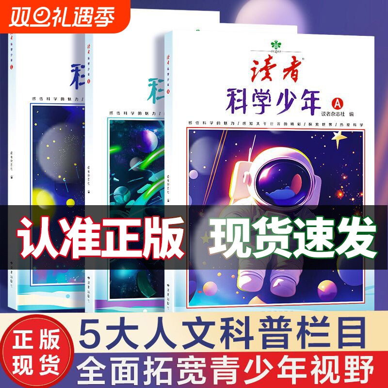 【抖音同款】读者科学少年ABC  读者42周年典藏版全4册读者校园版10周年精华卷  经典语录青少年课外拓展阅读素材