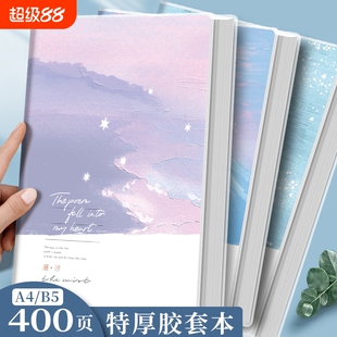 四方伙伴a4加厚胶套本高颜值防水亲肤胶套横线软面抄笔记本A4超厚日记本考研初高中生专用本子ins风400页