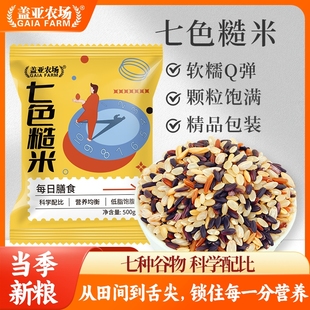 红米燕麦胚芽低脂健身主食五谷杂粗粮 当季 黑米新粮 七色糙米1斤装