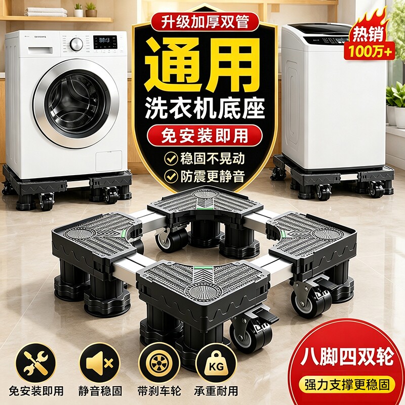 洗衣机底座增高架移动万向轮通用图片