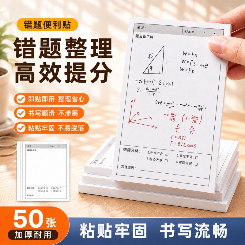 【全网热销】高颜值错题便利贴图片