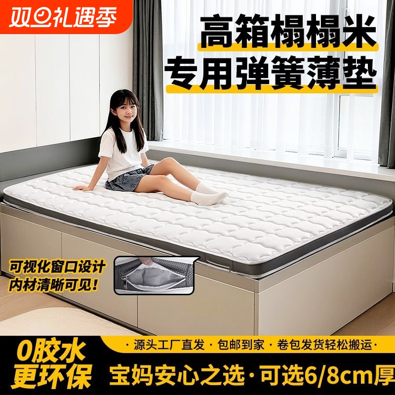 床垫超薄10公分厚独立弹簧榻榻米薄款卷包学生儿童租房专用席梦思