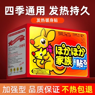 袋鼠暖贴宝宝贴女自发热保暖身热帖宫暖热敷暖宝贴官方旗舰店正品