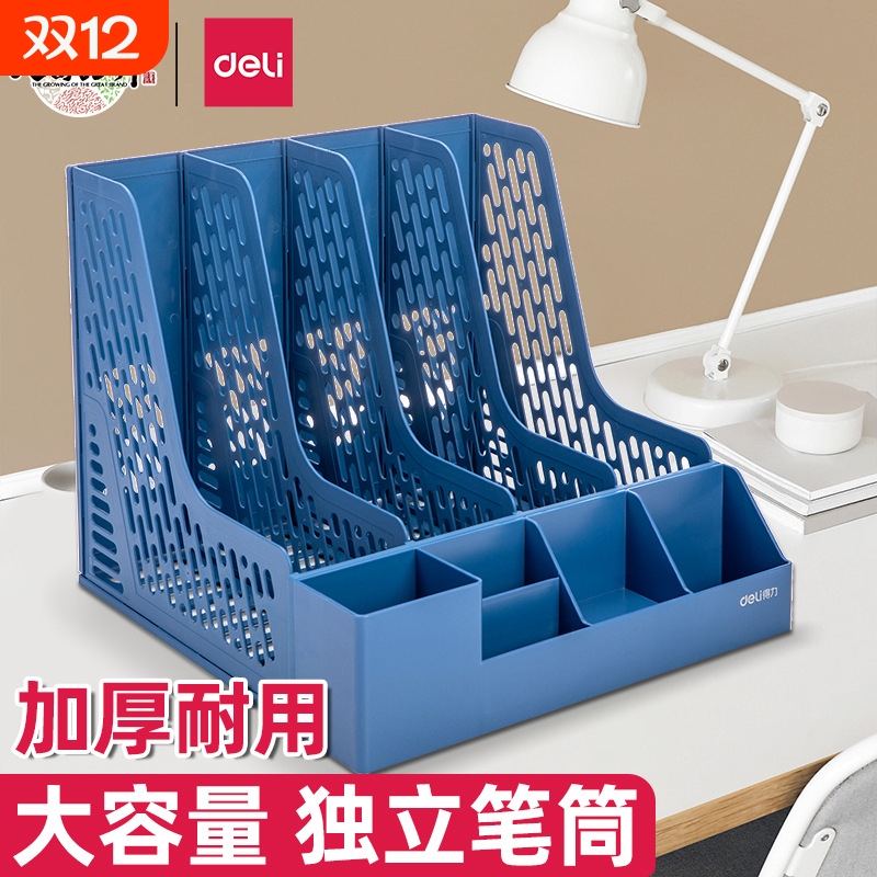 得力加厚文件收纳盒立式文件架书架简易书立桌面文件夹办公用品文件框筐A4文件盒桌上资料架塑料文具分类
