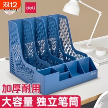 得力加厚文件收纳盒立式文件架书架简易书立桌面文件夹办公用品文件框筐A4文件盒桌上资料架塑料文具分类