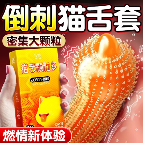 避孕套大颗粒正品安全套男用夫妻悠魅猫舌超薄男女用bytt异形持久