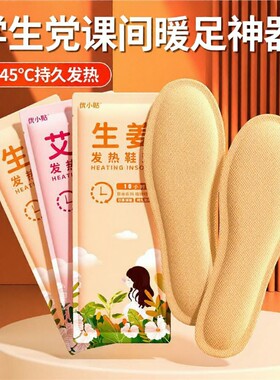 优小贴发热鞋垫自加热艾草暖宝宝暖脚神器暖脚宝暖足脚底足底脚冷