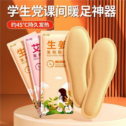 优小贴发热鞋垫自加热艾草暖宝宝暖脚神器暖脚宝暖足脚底足底脚冷