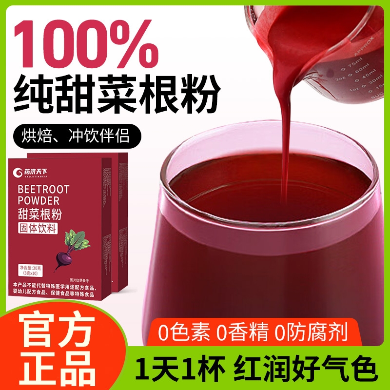 非有机甜菜根粉去草酸根离子健身补剂官方旗舰店蔬菜粉轻食代餐