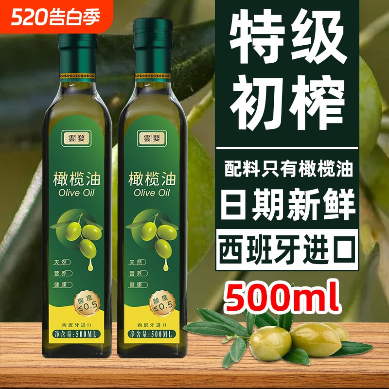西班牙进口纯橄榄油官方正品特级初榨食用儿童辅食油送礼家用冷榨