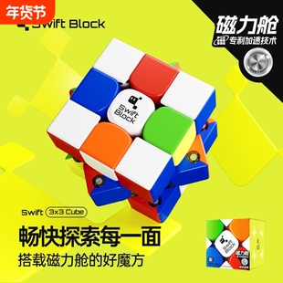 Swift Block磁力三阶魔方比赛专用儿童益智玩具礼物初学者