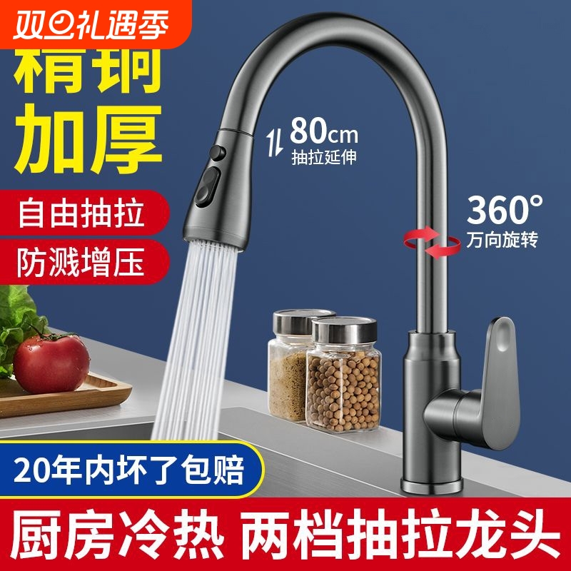 全铜厨房水龙头抽拉式洗菜盆家用单龙头防溅水单冷加长冷热增压