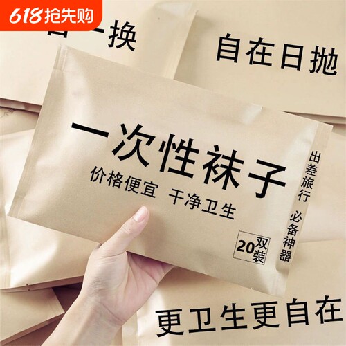 一次性袜子男100双防臭懒人旅行兔洗纯色袜子中筒长袜女船袜短袜
