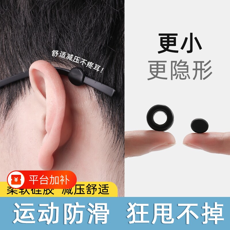 眼镜耳托防滑套硅胶固定圆形耳勾防掉器圆形防滑圈眼睛框架配件