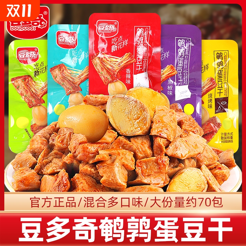 豆多奇鹌鹑蛋豆腐干散装素牛排香辣味卤蛋解馋小吃充饥休闲零食品