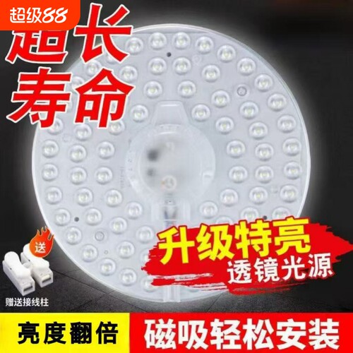 吸顶灯灯芯替换灯板灯片灯盘灯管led光源模组卧室灯磁吸超亮节能