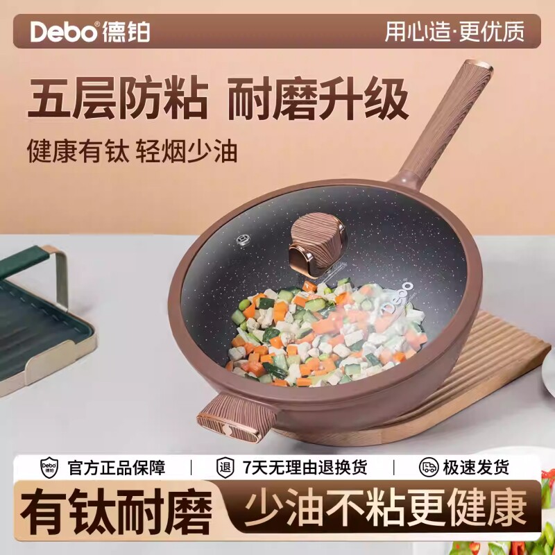 Debo德铂有钛合金铁锅家用炒菜不沾锅铁锅燃气电磁炉通用炒菜锅