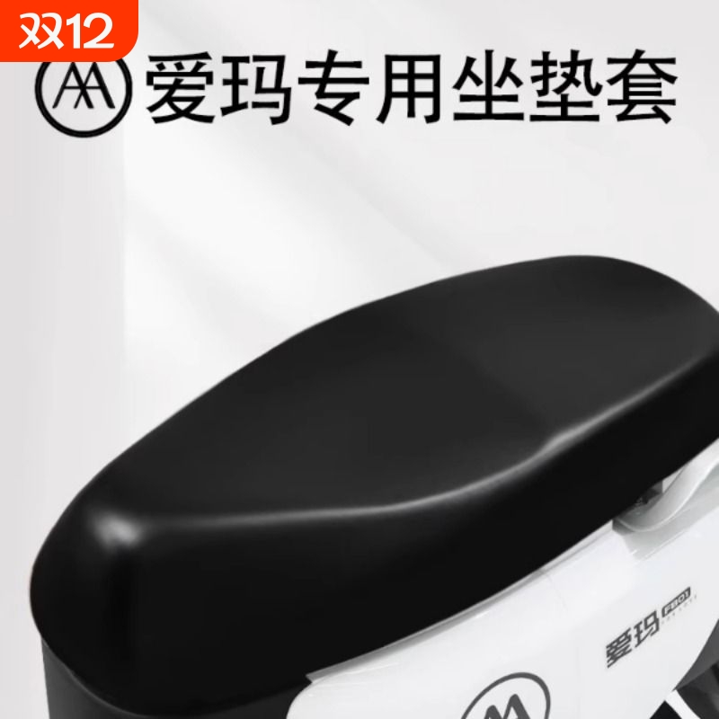 爱玛专用电动车坐垫套防晒防水晴天/露娜/欣果电瓶车座套原装皮革