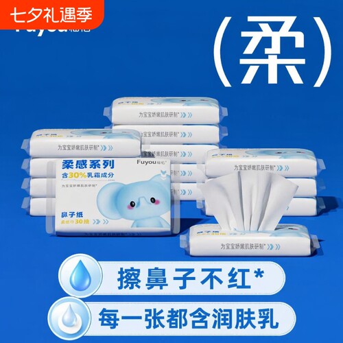 先亏福佑婴儿乳霜云柔巾纸巾宝宝专用保湿抽纸新生儿手口柔软柔润