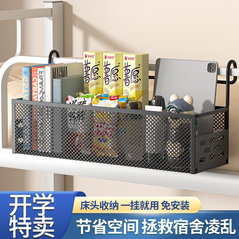 宿舍床头收纳筐置物架节省空间
