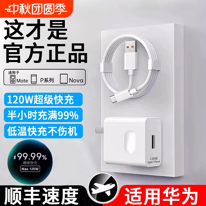 120W快充头单品|超1000次加购