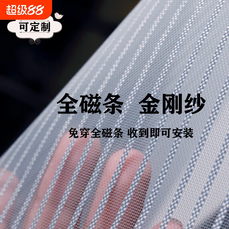 2026全磁条金刚网防蚊门帘图片
