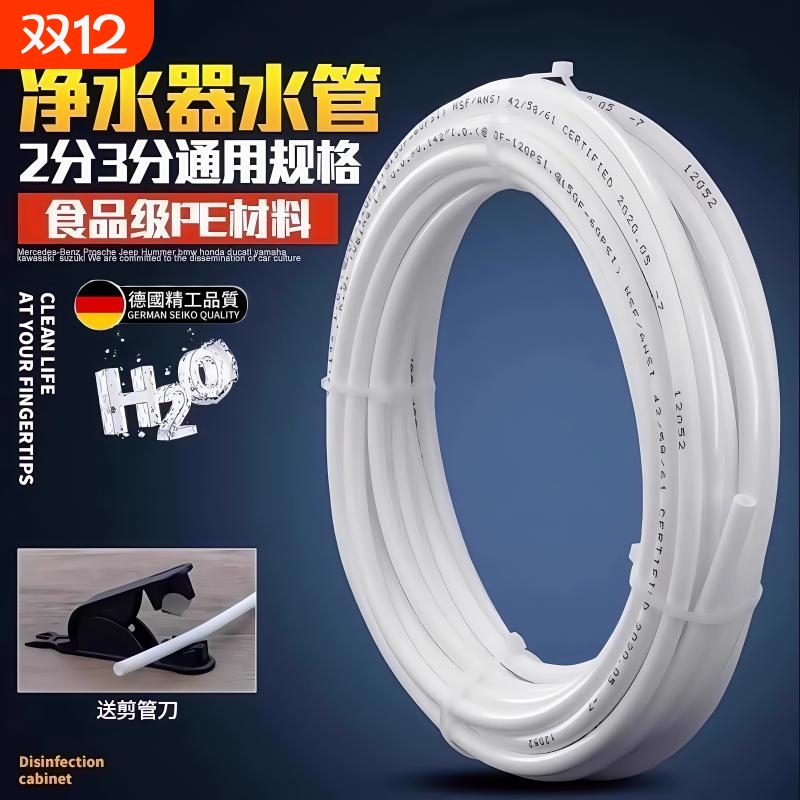 【超千次加购】食品级直饮水管