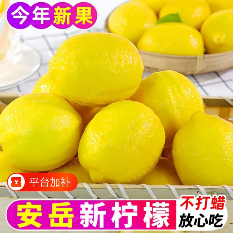 安岳黄柠檬新鲜现摘奶茶店专用皮薄商用鲜果四川柠檬果整箱精选