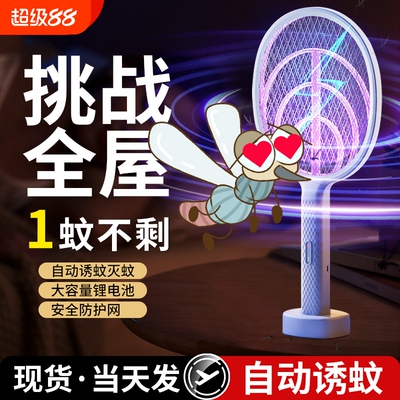 充电式家用电蚊拍|超2000次加购