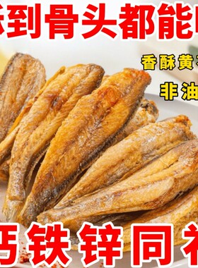 香酥黄鱼酥炭烤非油炸小鱼干即食