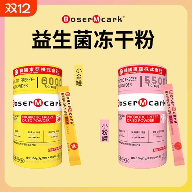 小金桶小粉桶活性益生菌