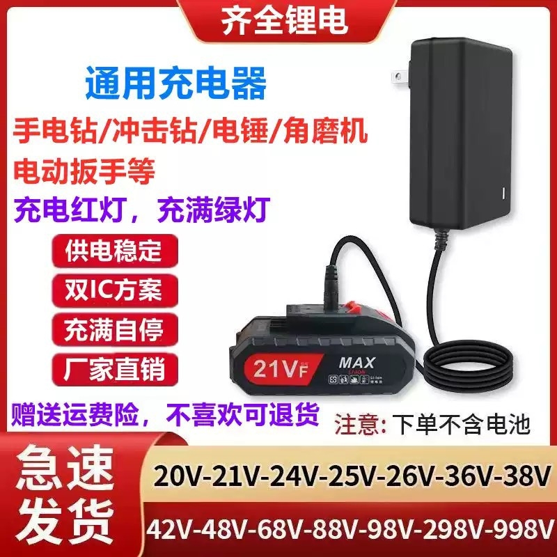 通用锂电池12V21V25V9980Vf36V48V68V98V158V198V288VF充电器电动
