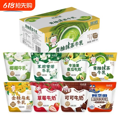 新希望牛角包牛奶可可草莓椰子牛油果蜜瓜味学生上班族早餐奶整箱