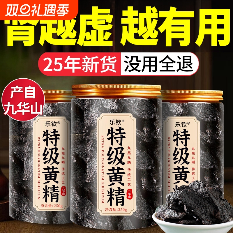 九华山黄精九蒸九制特级即食黄精切片泡水养生茶晒中药材九晒干XT