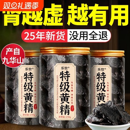 九华山黄精九蒸九制特级即食黄精切片泡水养生茶晒中药材九晒干XT