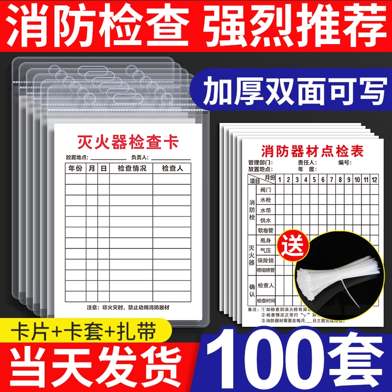 灭火器检查卡双面可写