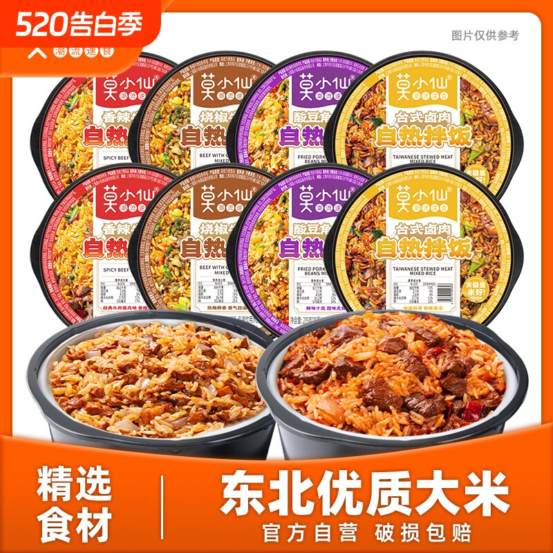 莫小仙自热米饭自热饭大份量煲仔饭拌饭方便速食食品即食小火锅