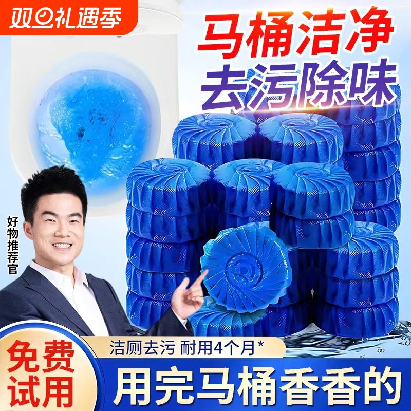 马桶清洁剂洁厕宝洁厕灵蓝泡泡厕所除臭神器清香型去异味球块自动
