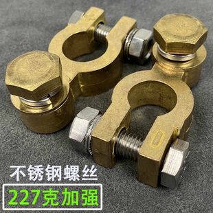 汽车电池卡子蓄电池接线卡子黄铜不锈钢螺丝电瓶柱桩头夹子耐腐蚀