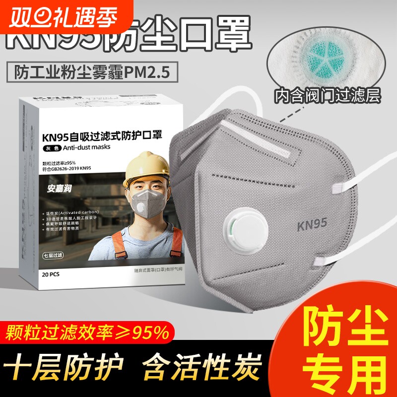 KN95防尘口罩带呼吸阀防甲醛专用雾霾电焊工打磨防工业粉尘活性炭