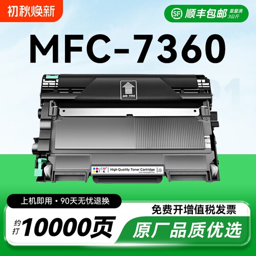 适用兄弟7360粉盒mfc-7360硒鼓碳粉Brother打印机墨粉盒兄弟粉盒墨碳粉TN2225 DR2250鼓架硒鼓墨粉可加粉CMYK