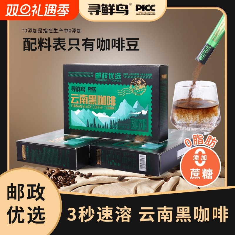【邮政优选】寻鲜鸟云南黑咖啡阿拉比卡高山小粒醇厚黑咖啡冲调浓