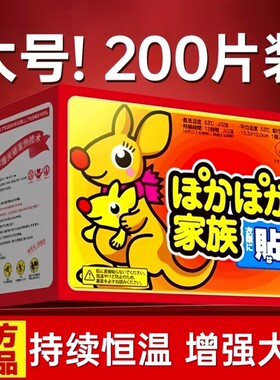 暖宝宝24小时发热贴|千人加购
