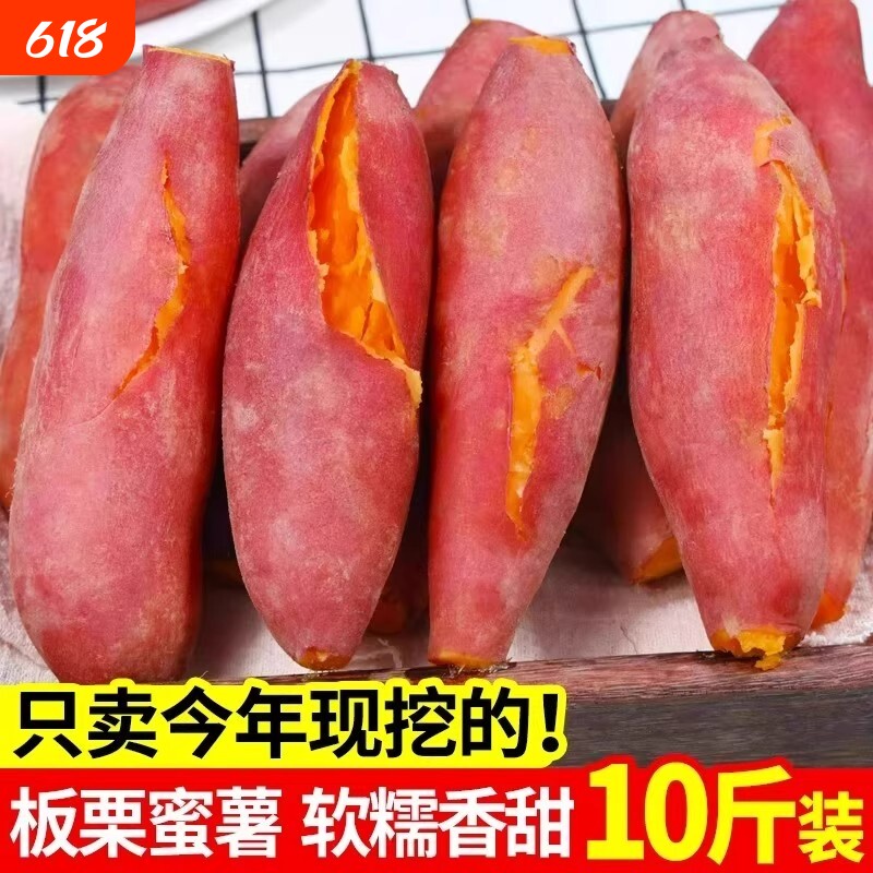 新鲜蜜薯板栗红薯沙地糖心地瓜农家自种番薯现挖红心香薯山芋软糯