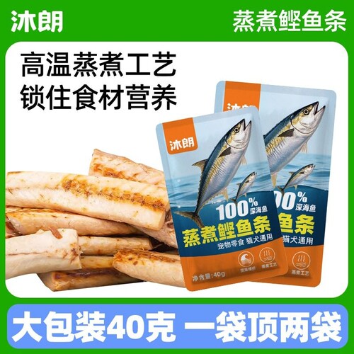沐朗猫零食鲣鱼条深海鱼宠物零食