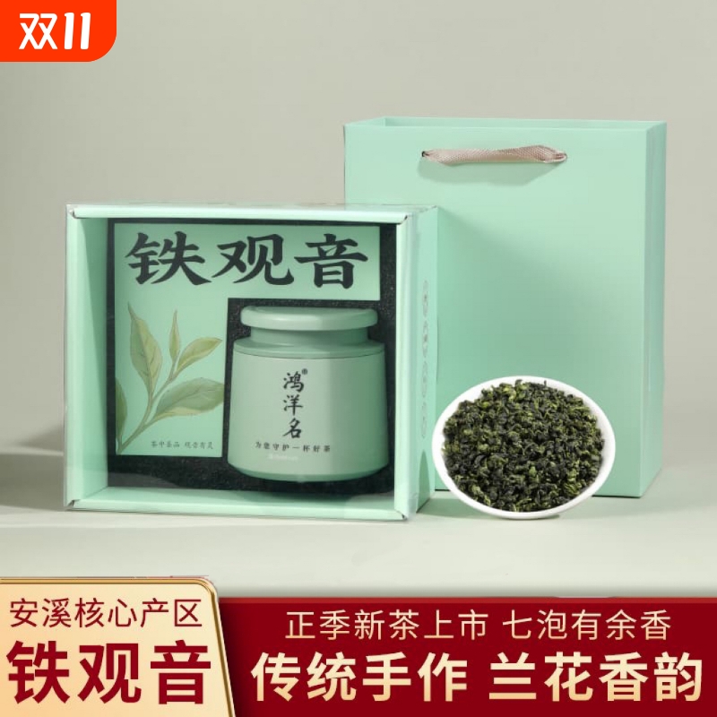 正宗安溪铁观音新茶清香型乌龙茶自己喝口粮茶叶礼盒装中秋送礼