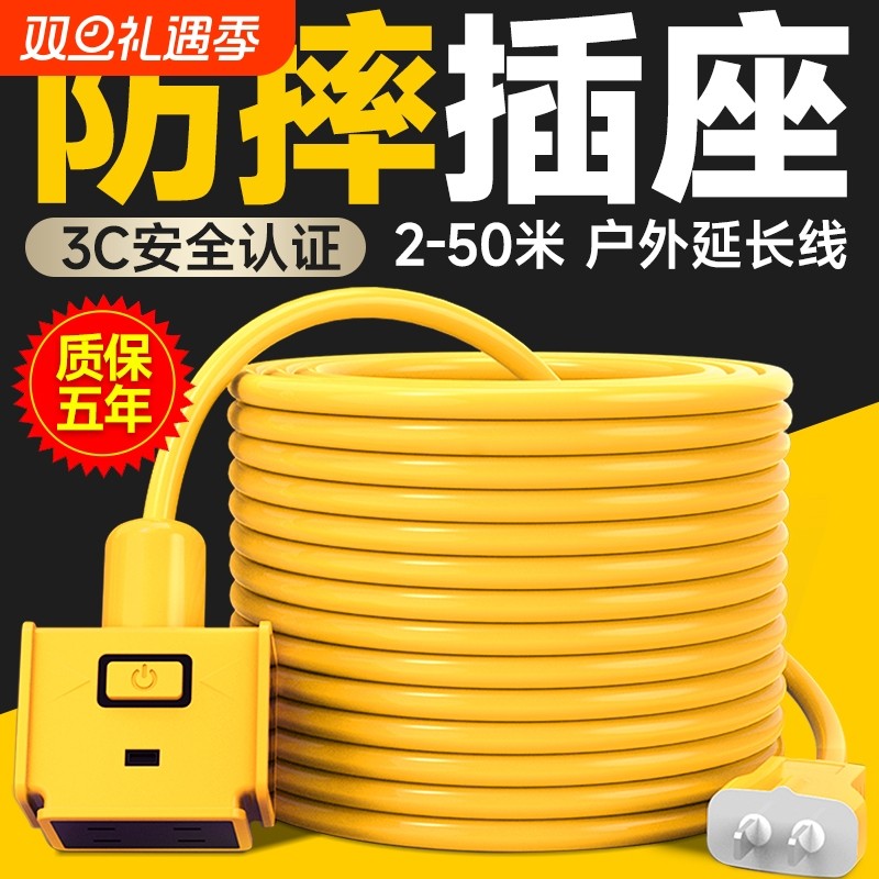 电动车充电延长线插排插座户外防水插大功率电源接线板带线2/50米