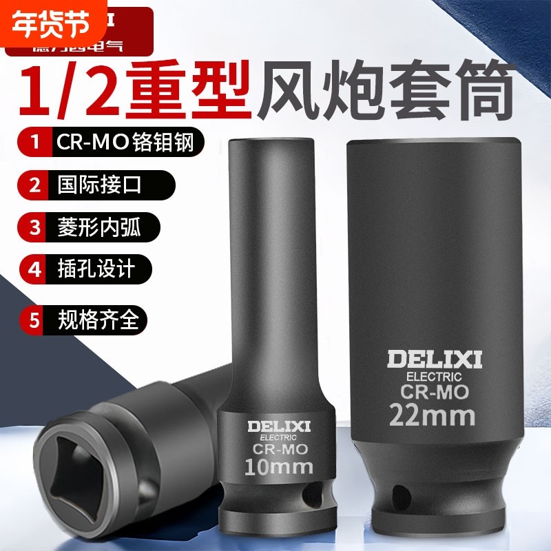 德力西1/2寸大飞小风炮重型气动套筒加长厚电动扳手17mm套筒工具