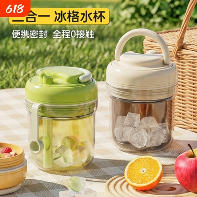 【夏季必备】便携冰格冰块随行杯